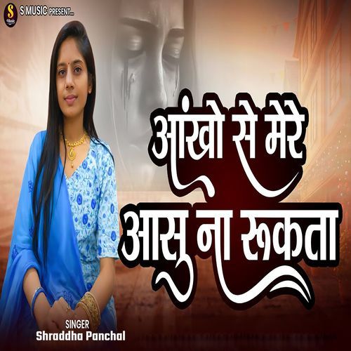 Ankho Se Mere Aasu Na Rukta