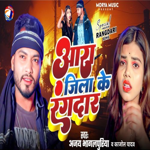 Ara Jila Ke Ragdar