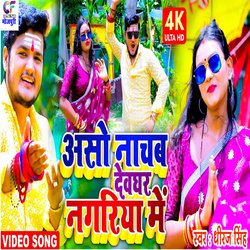 Asho Nachab Deoghar Nagriya Me
