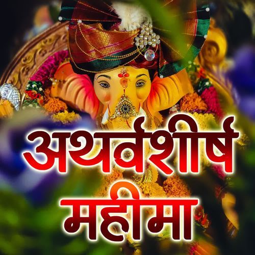 Atharvshirsh Mahima