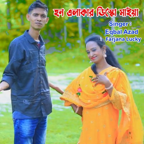 হন এলাকার ডিক্সো মাইয়া