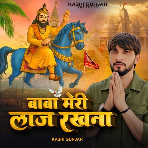 Baba Meri Laaj Rakhna