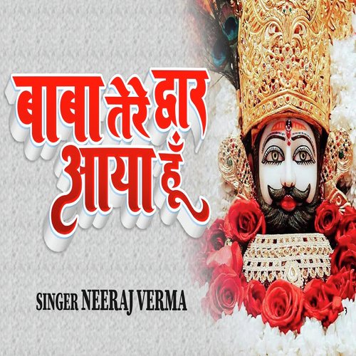 Baba Tere Dwar Aaya Hu