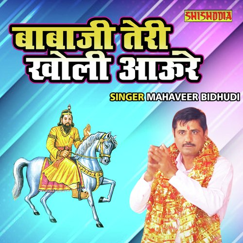 Babaji Teri Kholi Aau Re