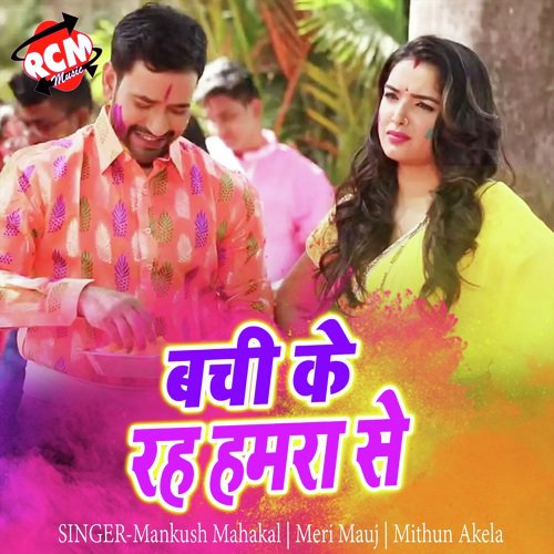 Bachi Ke Rah Hamra Se (Bhojpuri Holi Song)