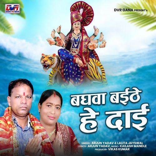 Baghwa Baithe He Dai