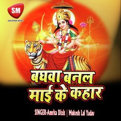 Baghwa Banal Mai Ke Kahar (Durga Bhajan)
