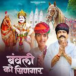 Banwali Ro Singar
