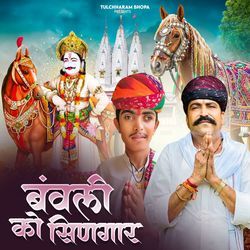 Banwali Ro Singar