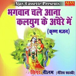 Bhagwan Chale Aana Kalyug Ke Andhere Main (Krashan Bhajan)-Fw0uRxpJR1U