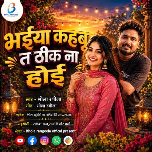 Bhaiya Kahbu Ta Thik Na Hoi