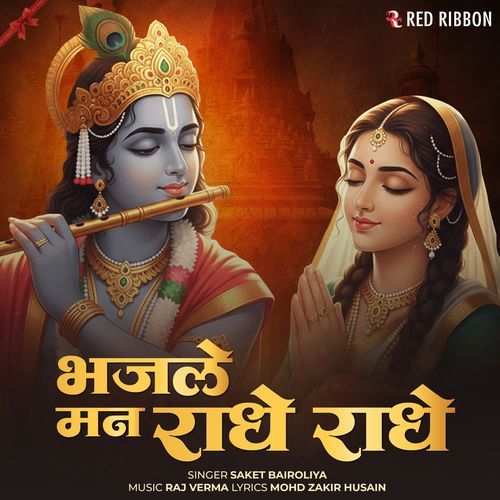 Bhajle Man Radhe Radhe