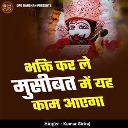 Bhakti Kar Le Musibat Ye Yah Kaam Aayega-QSMNcARFWUo