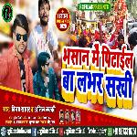 Bhasan Me Pitail Ba Labhar Sakhi