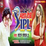 Bhatar Dekhe IPL