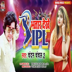 Bhatar Dekhe IPL