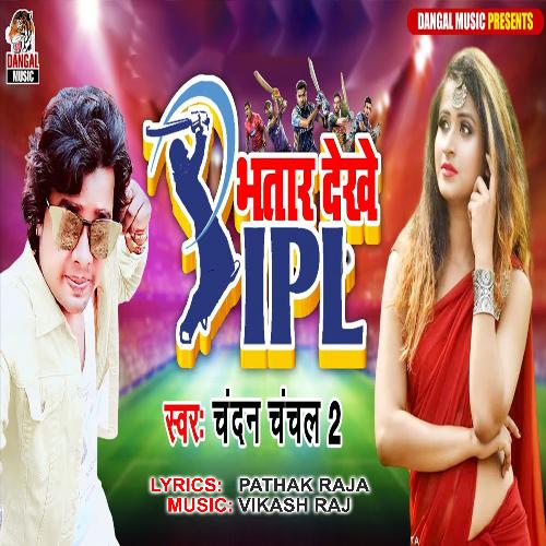 Bhatar Dekhe IPL