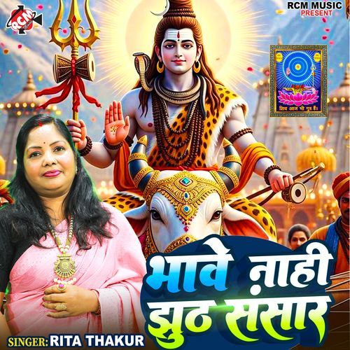 Bhave Nahi Jhuth Sansar