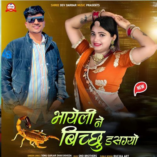 Bhayeli Ne Bicchu Dasgyo