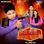 Bhej Dihe Apna Baap Ke