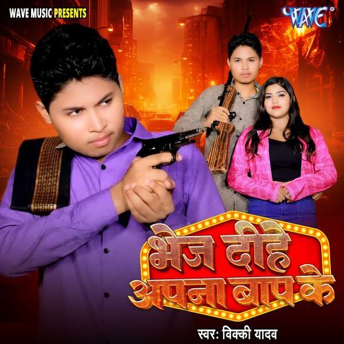 Bhej Dihe Apna Baap Ke