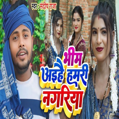 Bhim Aaihai Hamari Nagariya