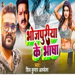 Bhojpuriya Ke Bhasha