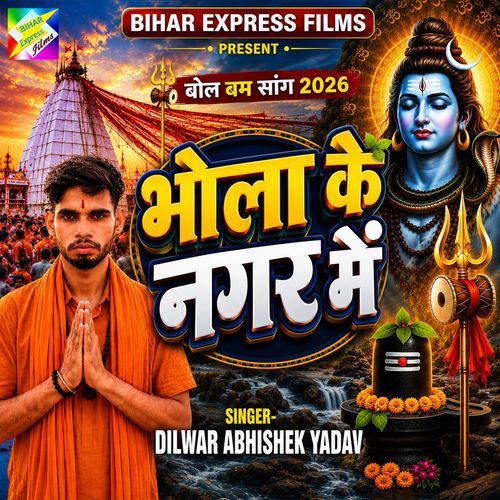 Bhola Ke Nagar Me