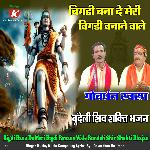 Bigdi Bana De Meri Bigdi Banane Wale Bundeli Shiv Shakti Bhajan