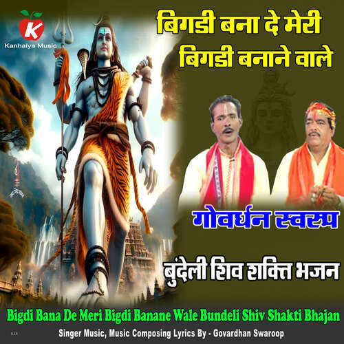 Bigdi Bana De Meri Bigdi Banane Wale Bundeli Shiv Shakti Bhajan