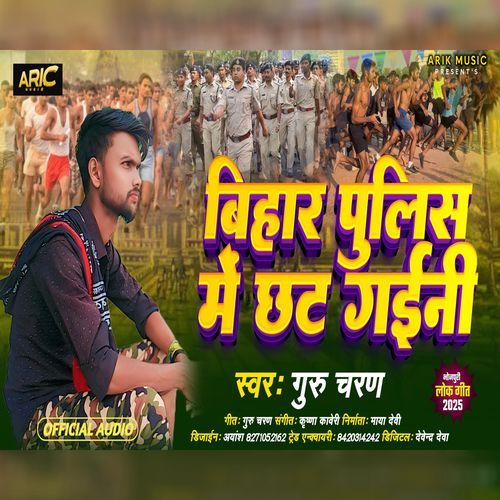 Bihar Police Mein Chhat Gaili