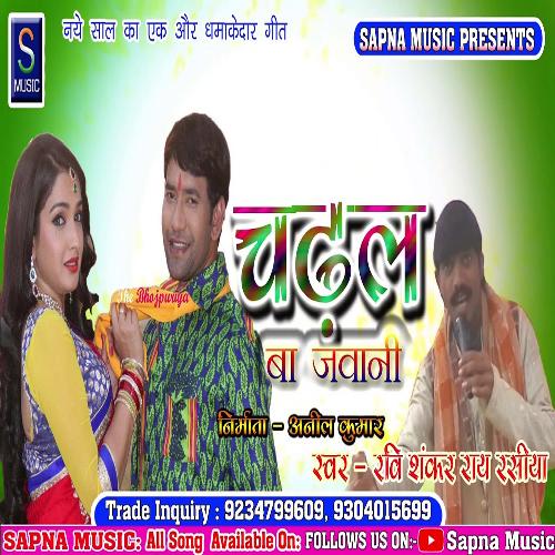 Chadhal ba jawani (Bhojpuri Song)