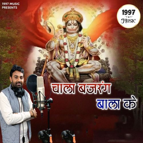 Chala Bajrang Bala Ke