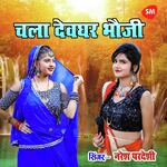 Chala Devghar Bhauji