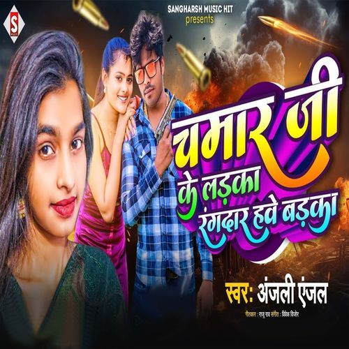 Chamar Ji Ke Ladka Rangadar Hawe Badaka