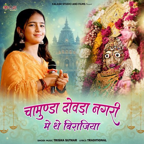 Chamunda Dovda Nagari Me The Birajiya