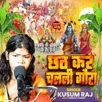 Chhath Kare Chalali Gaura