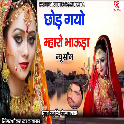 Chhod Gayo Mhara Bhauda