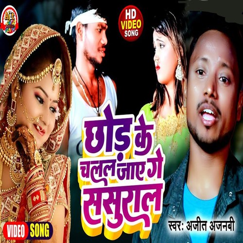 Chhodke Chalal Jaye Ge Sasural
