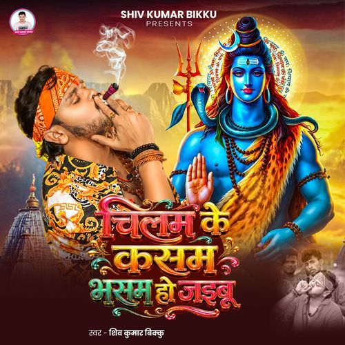 Chilam Ke Kasam Bhasam Ho Jaibu