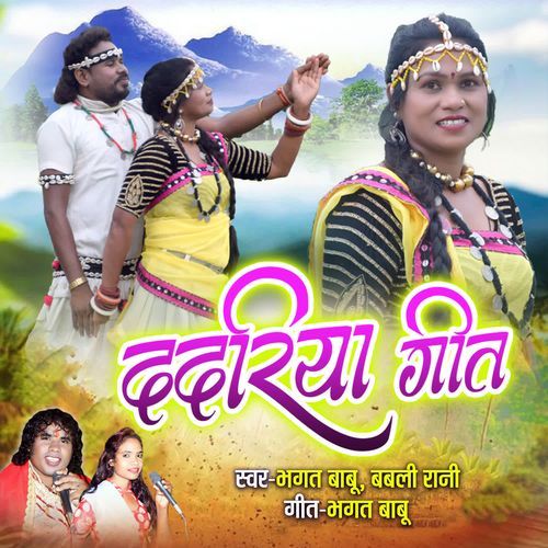 Dadriya Geet