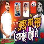 Dahad Mare Dada Jairam Ranchi Me