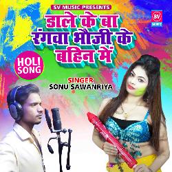 Dale ke Ba Rangwa bhoji ke bahin Main (Bhojpuri Holi Song)-NC5Zc0ZCdl8