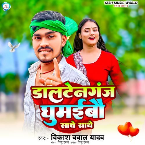 Daltenganj Ghumaibau Sathe Sathe