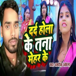 Dard Hola Ketna Mehar Ke