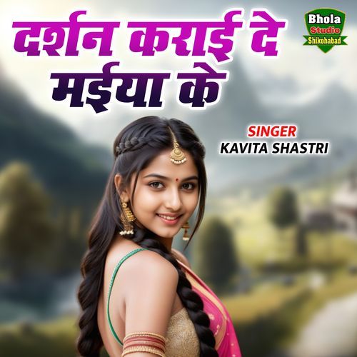 Darshan Karai De Maiya Ke