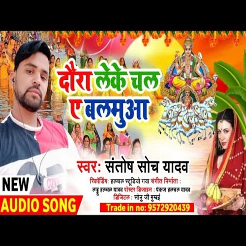 Daura Leke Chal Ae Balamua