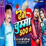 Debo Chumma 500 Me