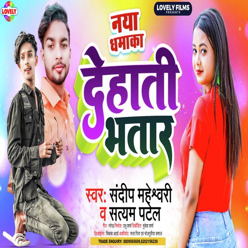 Dehati Bhatar