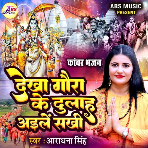 Dekha Gaura Ke Dulha Ailen Sakhi